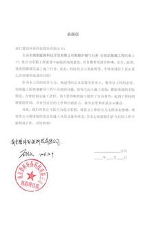 山东海韵能源科技开发有限公司